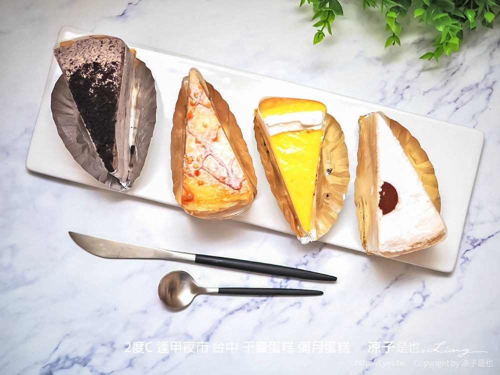 2度c 逢甲夜市 台中 千層蛋糕 彌月蛋糕