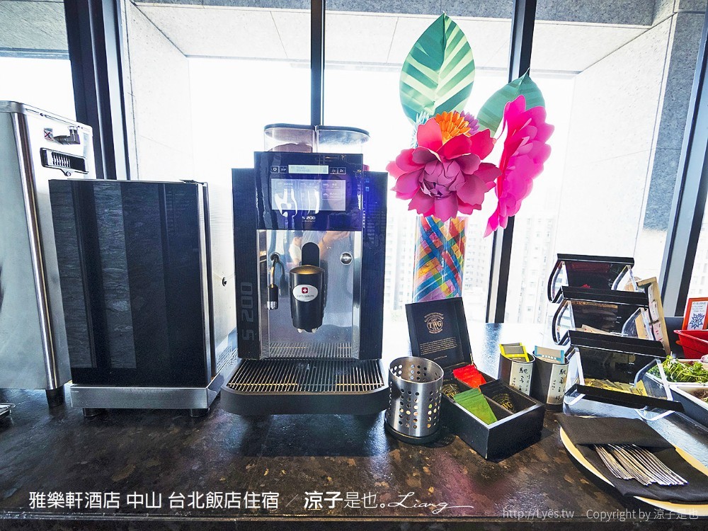 雅樂軒酒店 中山 台北飯店住宿