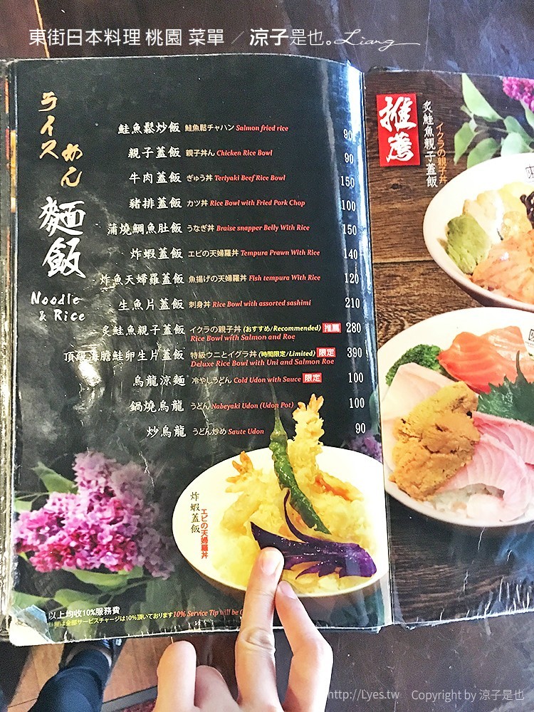 東街日本料理 桃園 菜單