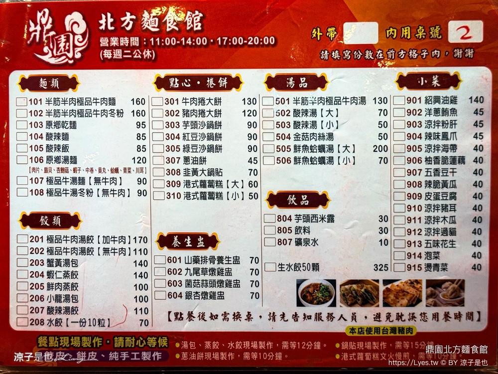 鼎園北方麵食館 嘉義美食 中埔美食 嘉義牛肉麵 交流道美食 嘉義北方麵食推薦