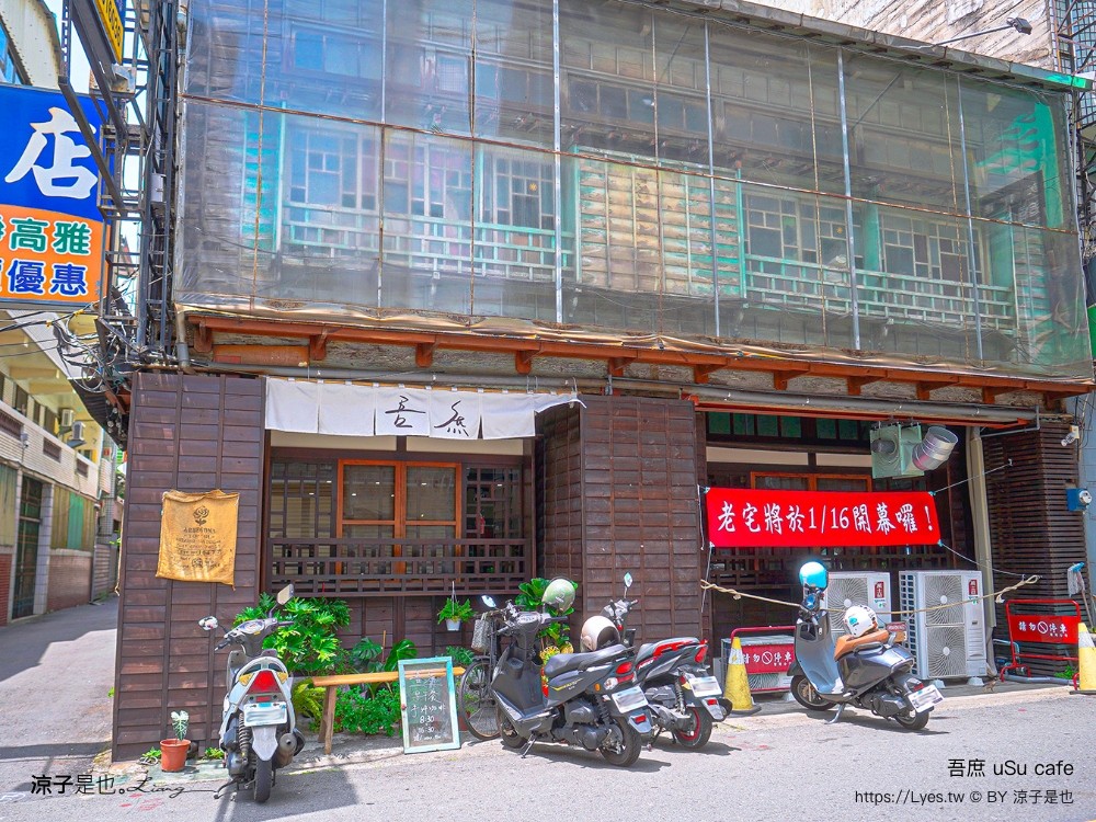 吾庶 菜單 埔里老宅咖啡 埔里美食 埔里早午餐 南投甜點 南投下午茶 usu cafe