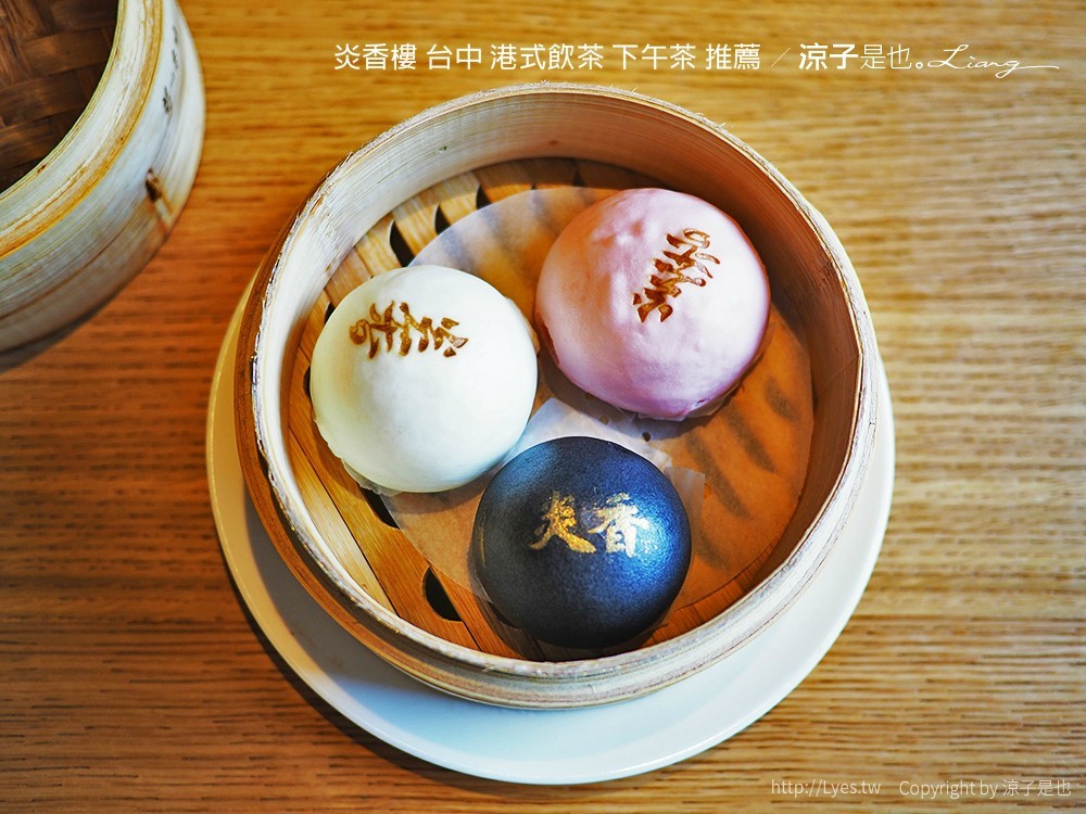 炎香樓 台中 港式飲茶 下午茶 推薦