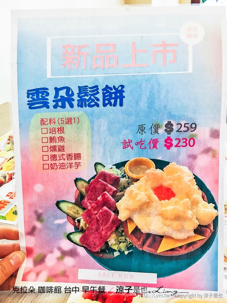 克拉朵 咖啡館 台中 早午餐