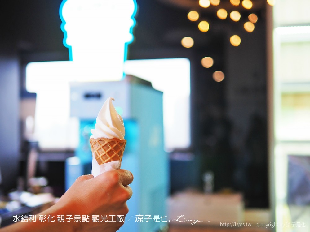 水銡利 彰化 親子景點 觀光工廠