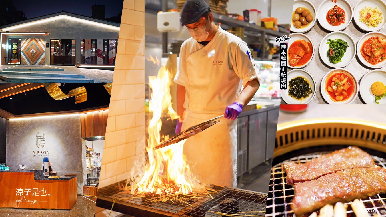 Ribbon醴本韓國正統燒肉 菜單 台中燒肉 專人代烤 燒肉風間 台中美術館餐廳 烤肉美食
