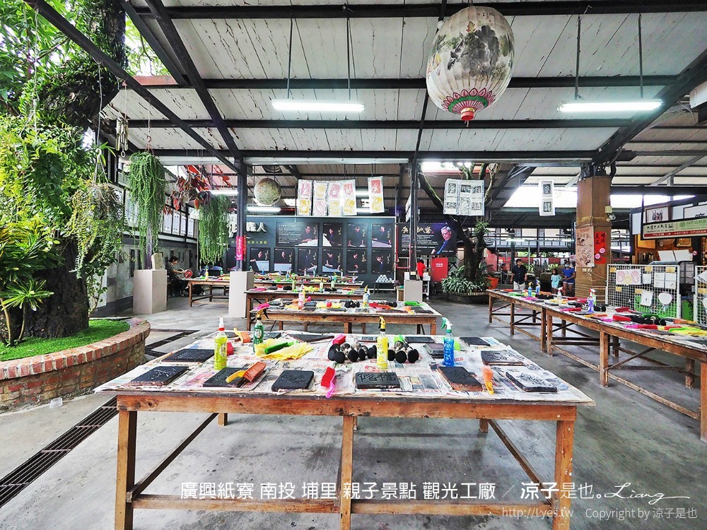 廣興紙寮 南投 埔里 親子景點 觀光工廠