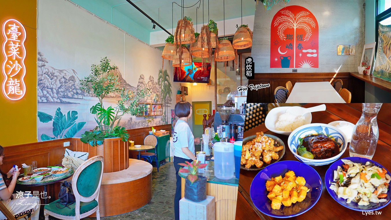 虎炊稻 菜單 恆春美食 屏東合菜餐廳 墾丁 Höo Triptown 臺菜沙龍餐廳