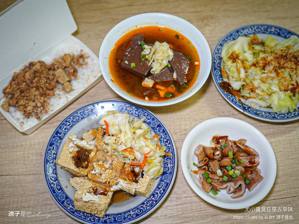 尤小醬臭豆腐古早味 埔里美食 埔里小吃 麻辣鴨血臭豆腐 臭豆腐滷肉飯