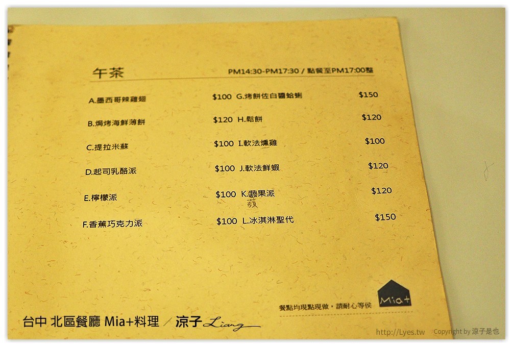 台中 北區餐廳 Mia+料理 15