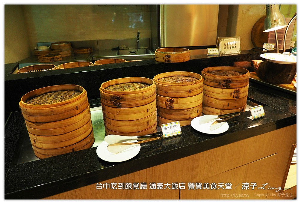 台中吃到飽餐廳 通豪大飯店 饕餮美食天堂 - 涼子是也 blog