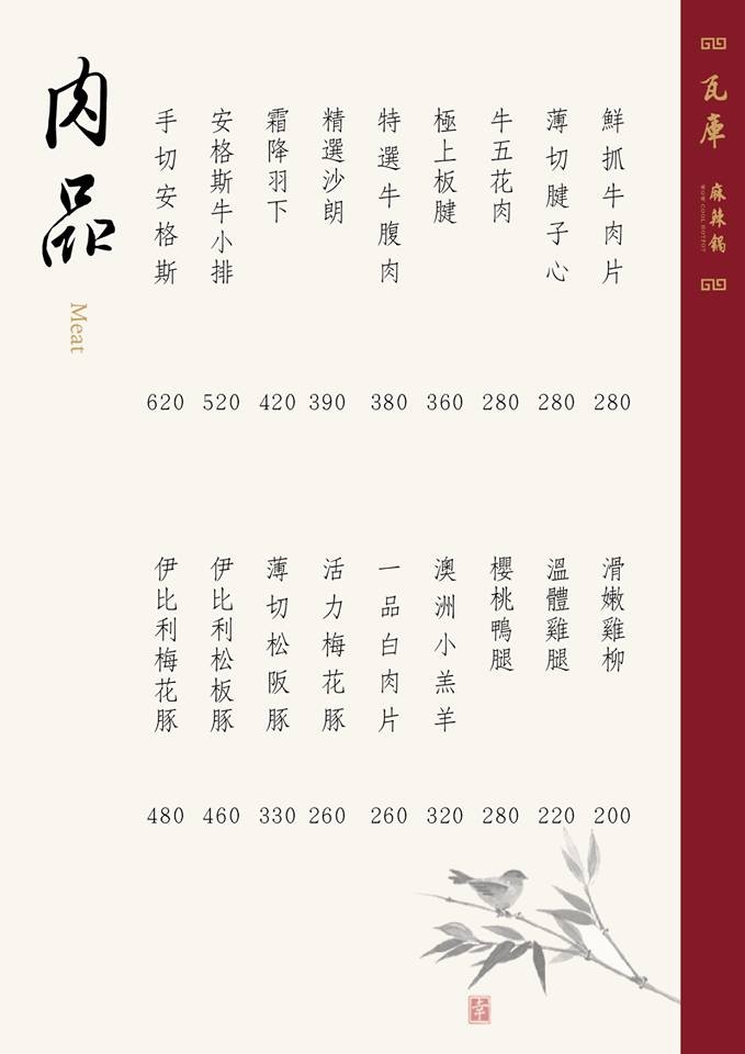 瓦庫麻辣鍋菜單 台中麻辣鍋 火鍋 WOW COOL