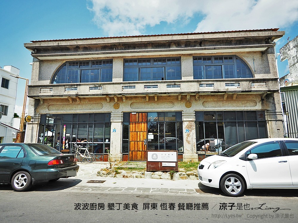 波波廚房 墾丁美食  屏東 恆春 餐廳推薦