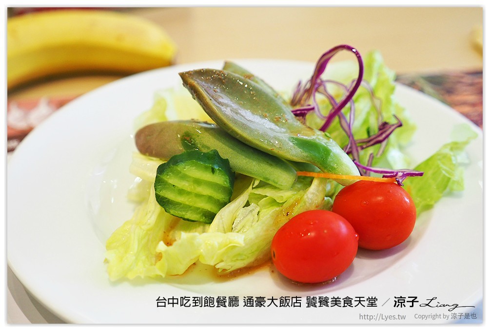 台中吃到飽餐廳 通豪大飯店 饕餮美食天堂 - 涼子是也 blog