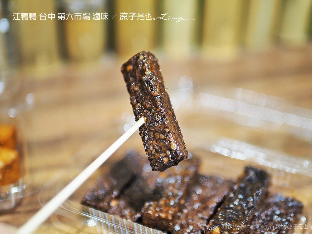 江鴨鴨 台中 第六市場 滷味