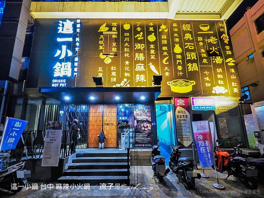 這一小鍋 台中 麻辣小火鍋