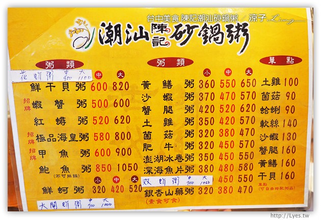 台中-陳記潮汕砂鍋粥-好吃的砂鍋粥與重口味快炒合菜