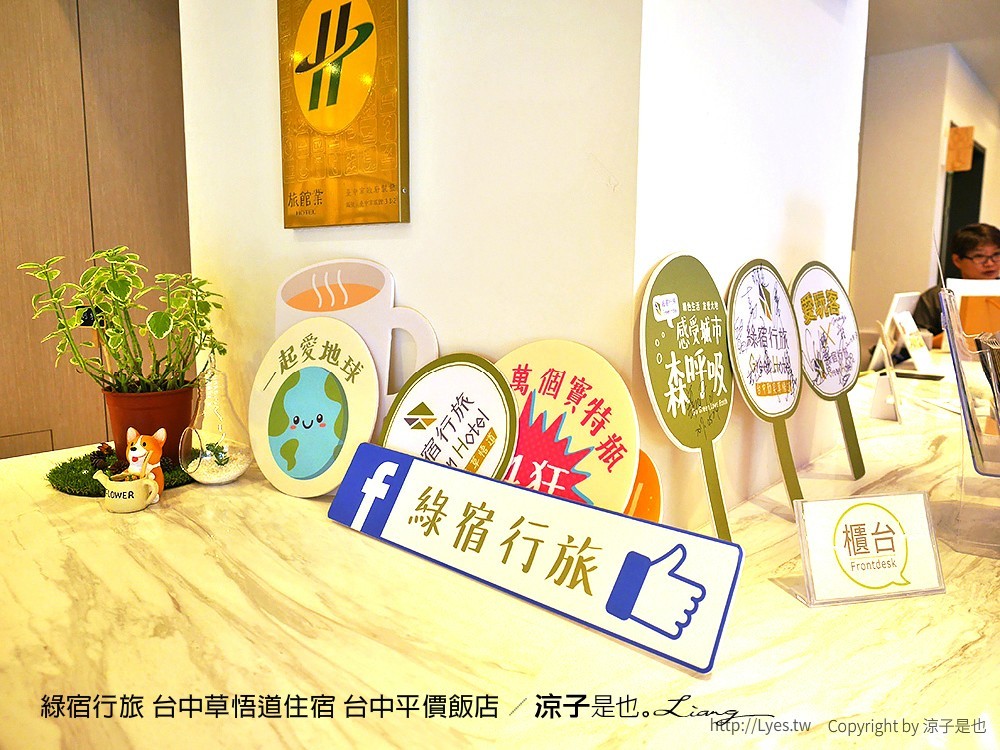 綠宿行旅 台中草悟道住宿 台中平價飯店