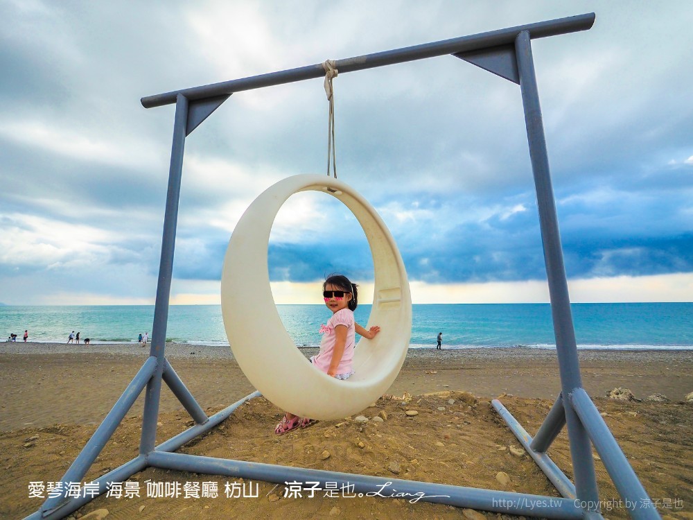 愛琴海岸 海景 咖啡餐廳 枋山