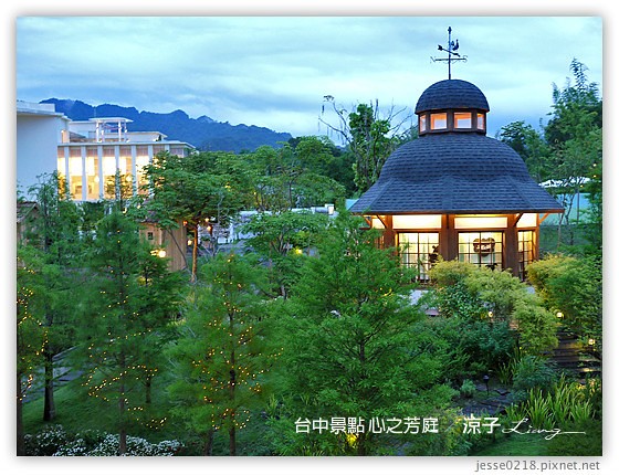台中景點 心之芳庭 6