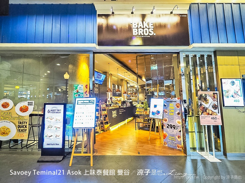 Savoey Teminal21 Asok 上味泰餐館 曼谷