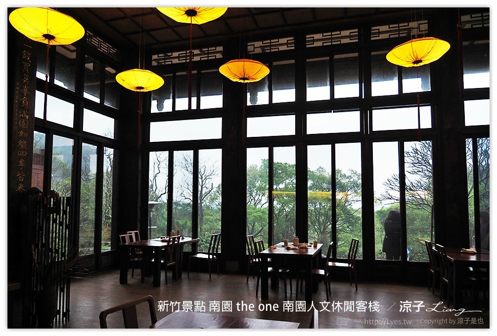 新竹景點 南園 the one 南園人文休閒客棧  - 涼子是也 blog