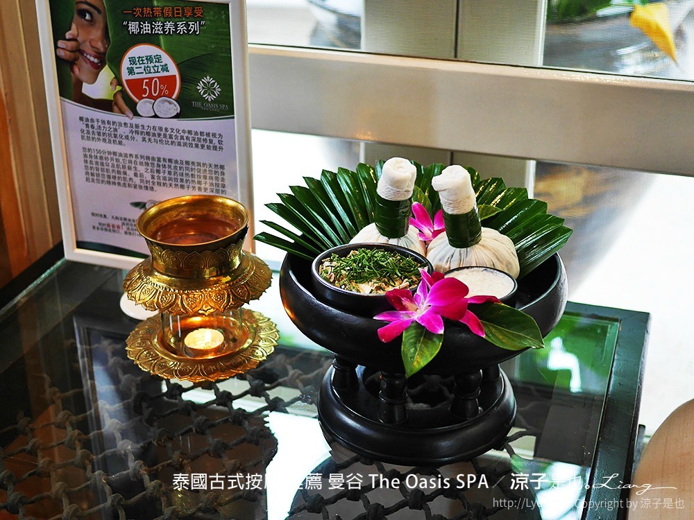 泰國古式按摩 推薦 曼谷 The Oasis SPA