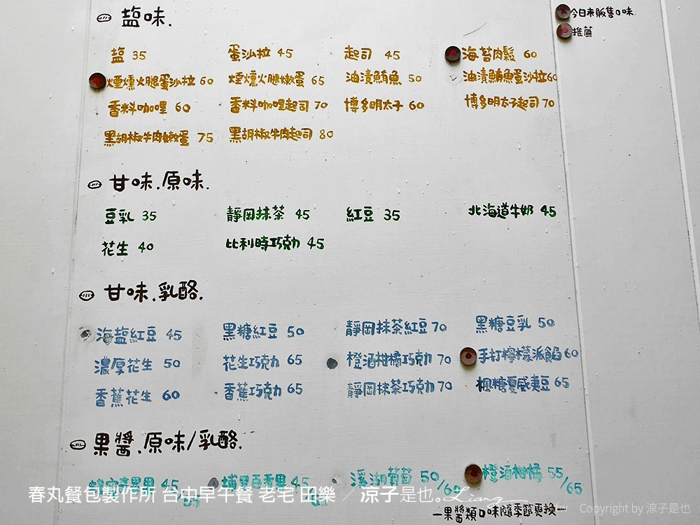 春丸餐包製作所 台中早午餐 老宅 田樂