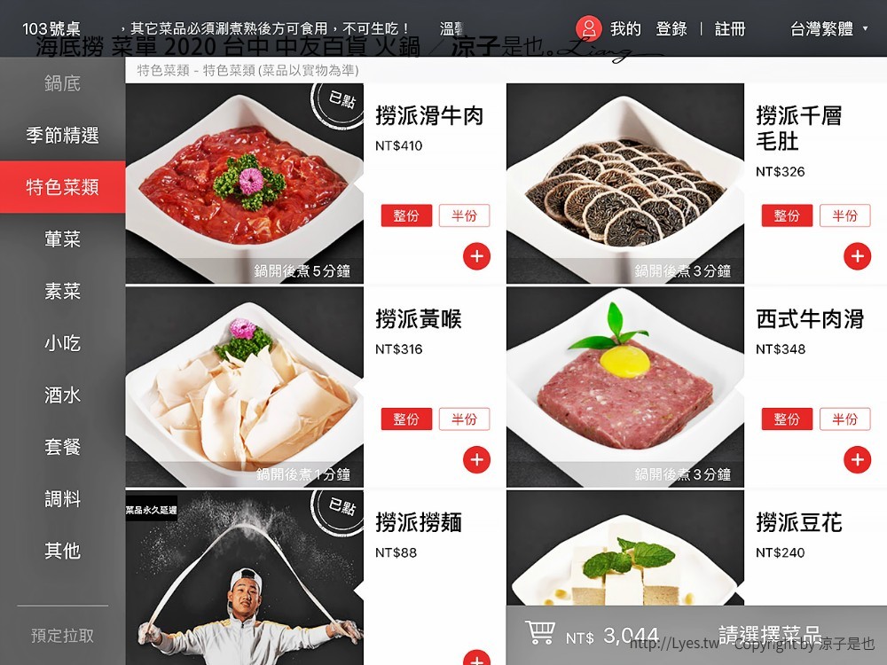 海底撈 菜單 2020 台中 中友百貨 火鍋