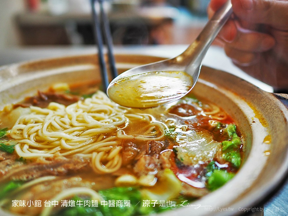 家味小館 台中 清燉牛肉麵 中醫商圈