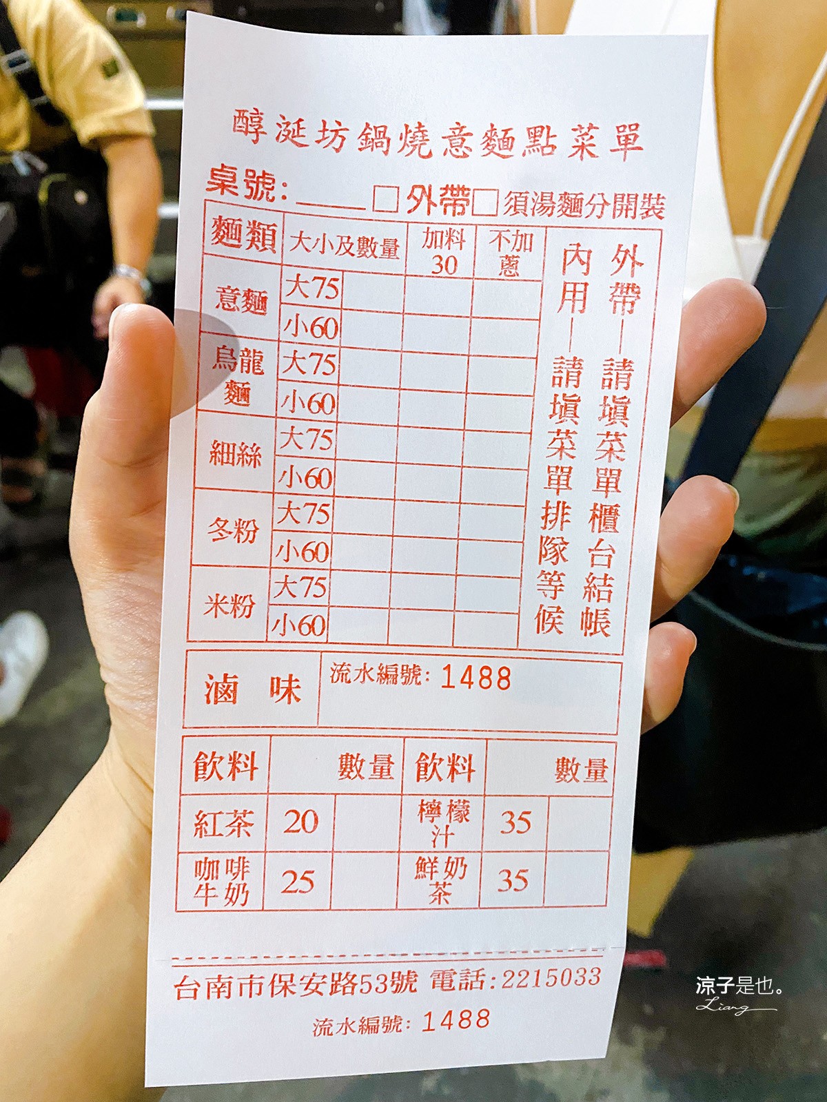 醇涎坊古早味鍋燒意麵 菜單 台南美食 中西區 保安路 CP值 美食小吃