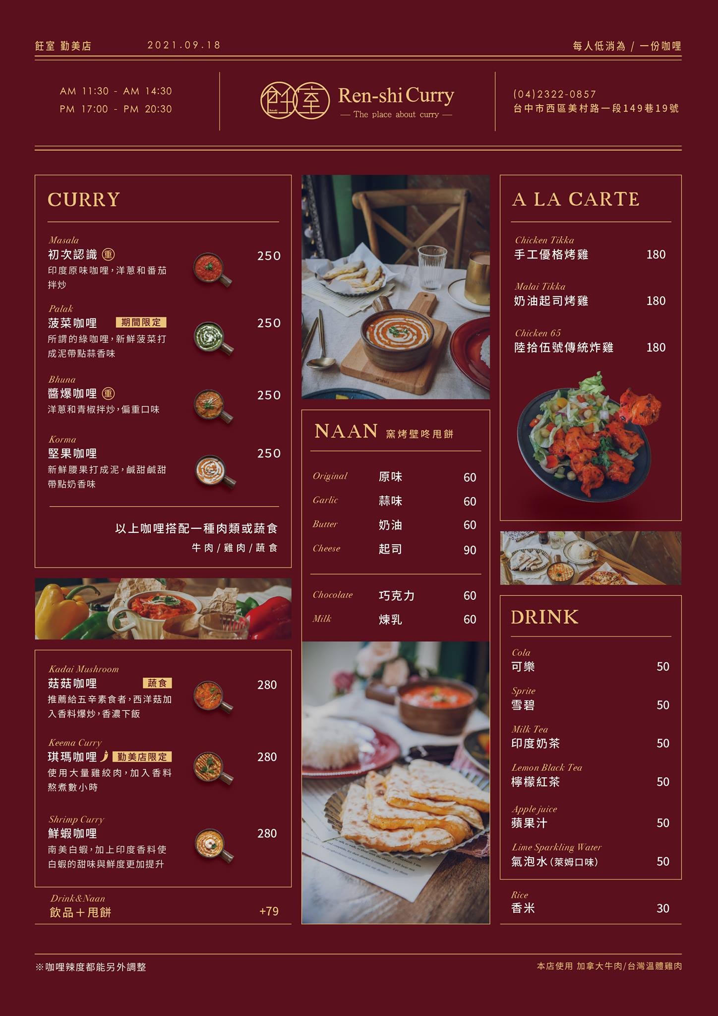 飪室 菜單 勤美店 台中印度咖哩 推薦 訂位 網美 美食餐廳