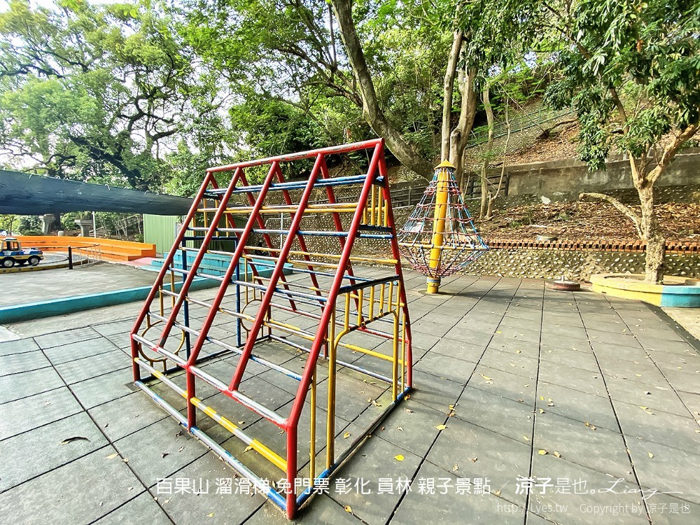 百果山 溜滑梯 免門票 彰化 員林 親子景點
