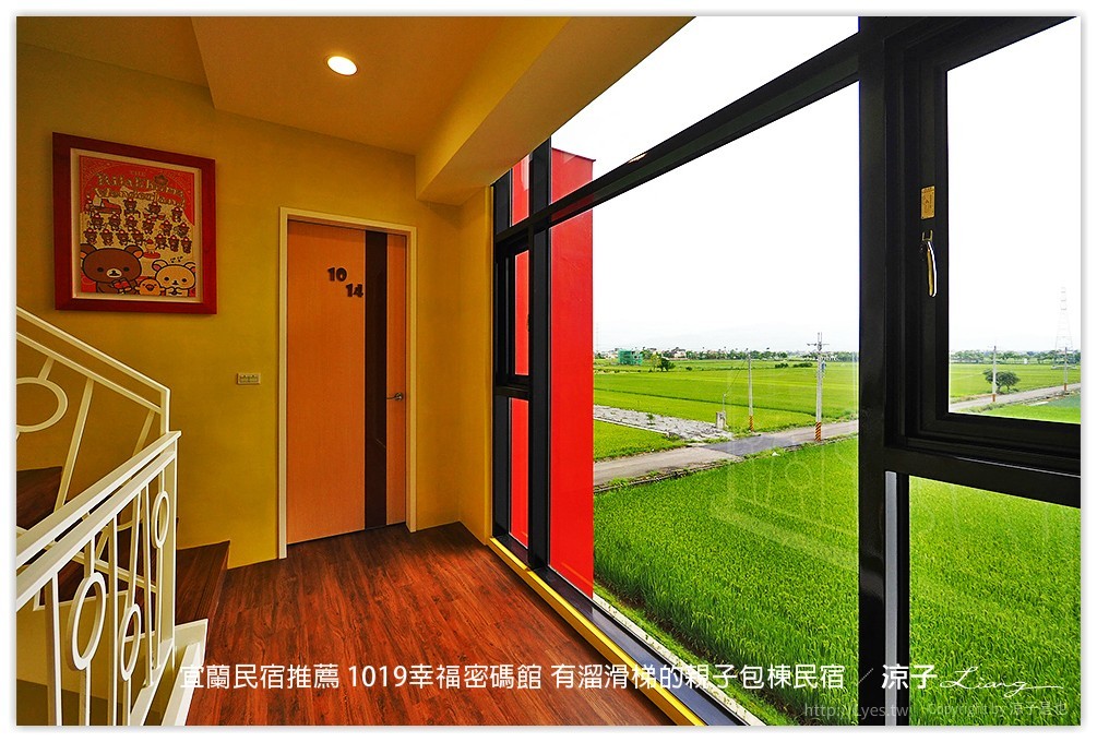 宜蘭民宿推薦 1019幸福密碼館 有溜滑梯的親子包棟民宿