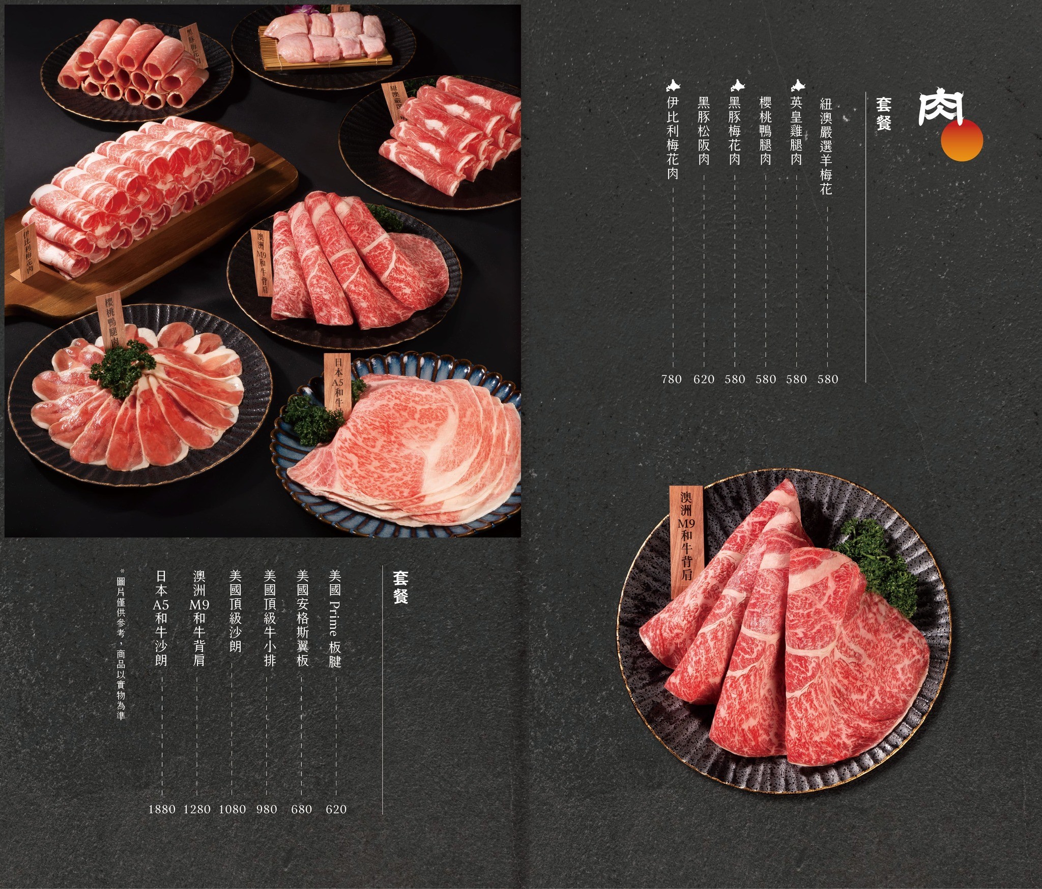 渡之島日高鍋物 菜單 南投埔里火鍋 埔里鍋物 埔里美食推薦 18度C 牛奶鍋 壽喜燒 和牛