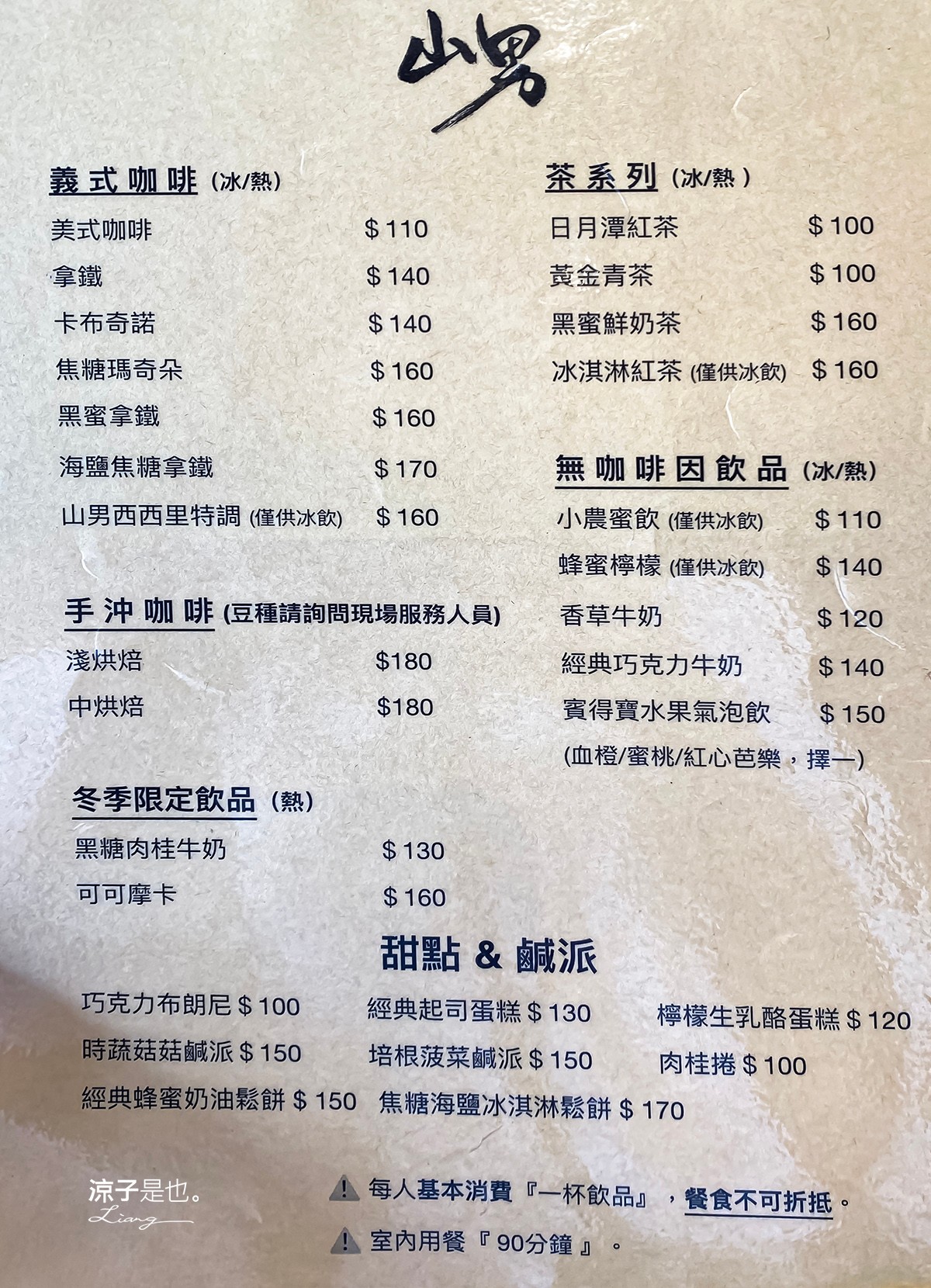 山男咖啡 菜單 屏東恆春 墾丁咖啡館 海景餐廳 網美打卡 甜點 低消 交通