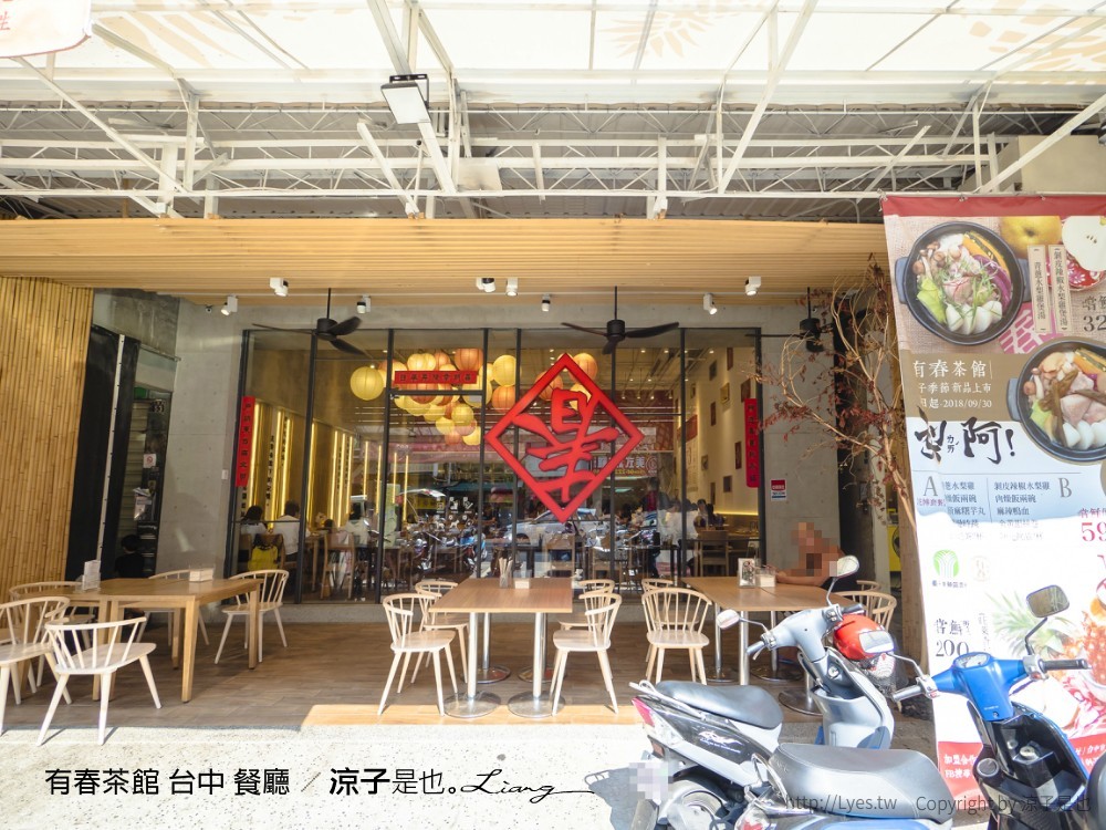 有春茶館 台中 餐廳