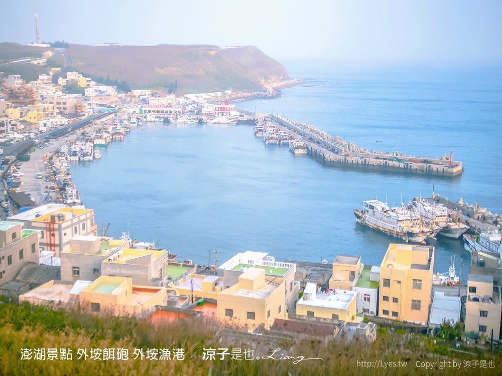 三仙塔 西嶼燈塔 漁翁島燈塔 澎湖景點 外垵餌砲 外垵漁港 聖托里尼 阿瑪菲海岸