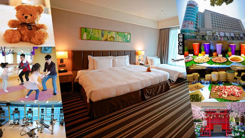 【桃園住宿】福容大飯店 桃園機場捷運A8店 早餐、房型、交通~All Together 親子歡樂遊 第3、4人同行免費入住 親子主題體驗活動好放電