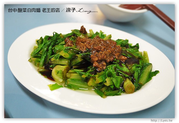 台中-老王的店-東北酸菜白肉麵&獅子頭麵(已搬家到東山路)