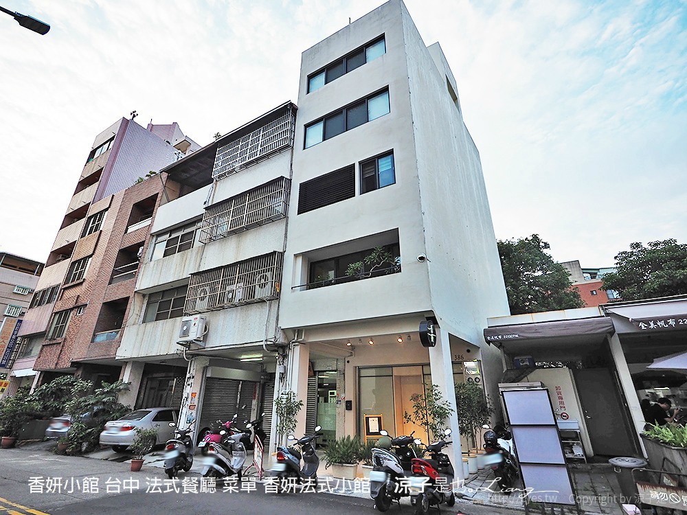 香妍小館 台中 法式餐廳 菜單 香妍法式小館