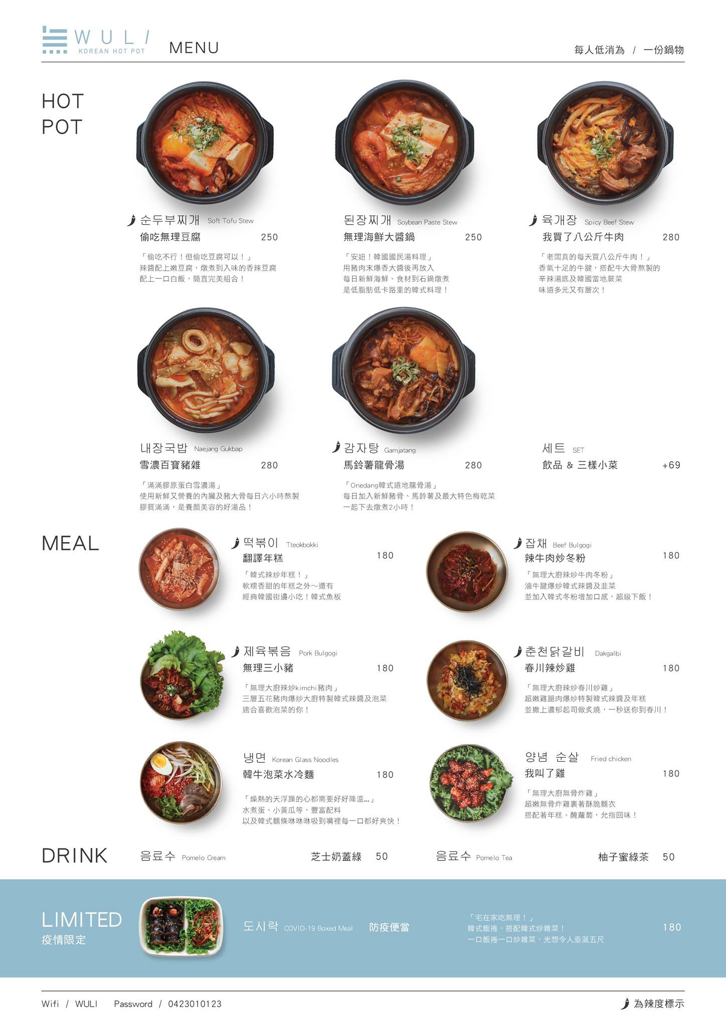 台中-無理WULI(附菜單) 勤美誠品人氣韓式料理餐廳 藍綠夢幻花鞦韆好好拍 飪室咖哩韓式鍋物品牌