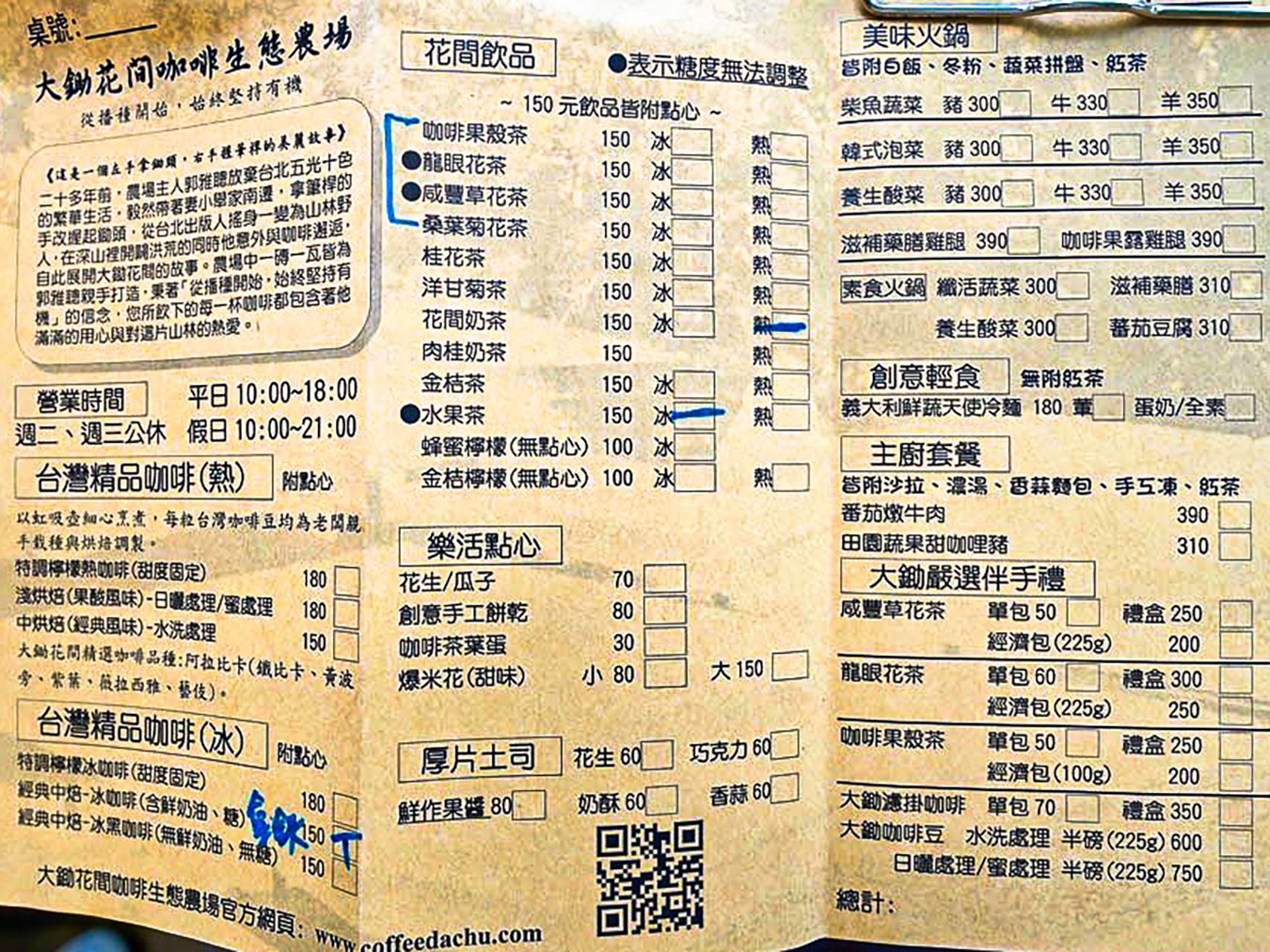 大鋤花間 咖啡生態農場 菜單 台南景點 台南東山175咖啡公路 咖啡館 景觀餐廳