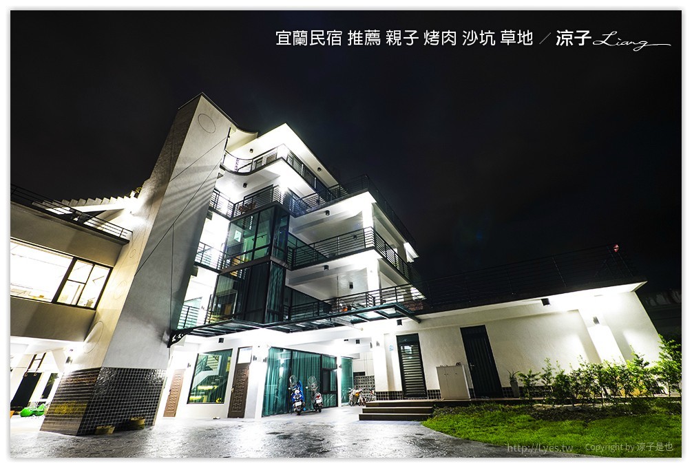 宜蘭民宿 推薦 親子 烤肉 沙坑 草地