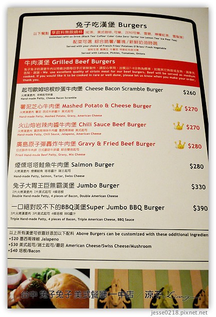 台中-兔子兔子 美式餐廳(台中一中店)-兔子兔子連鎖美式漢堡店