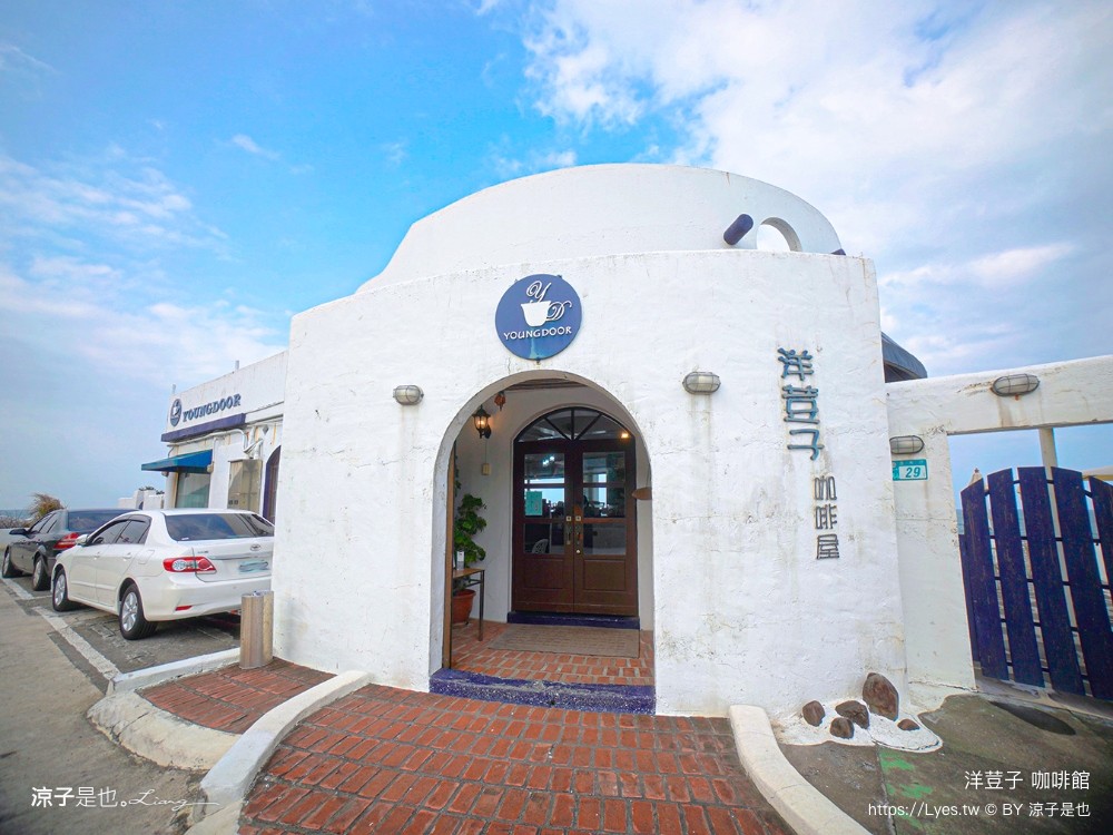 洋荳子咖啡館 菜單 北海岸咖啡館 金山 北海岸海景餐廳 新北咖啡 地中海異國風情