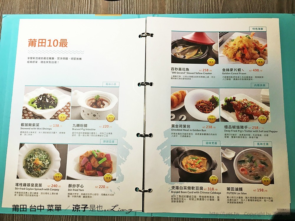 莆田 台中 菜單