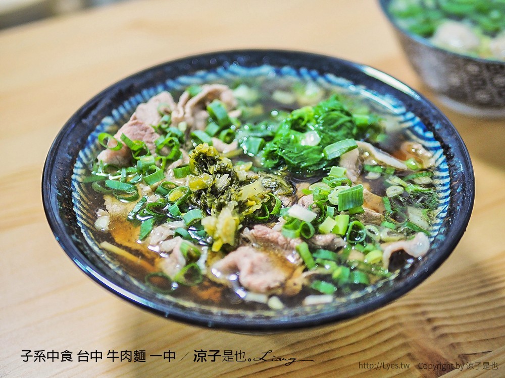 子系中食 台中 牛肉麵 一中