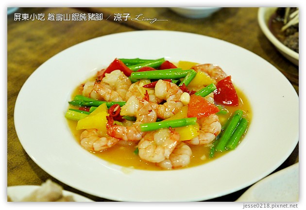 屏東美食-趙壽山 餛飩豬腳-屏東里港的豬腳與餛飩小吃