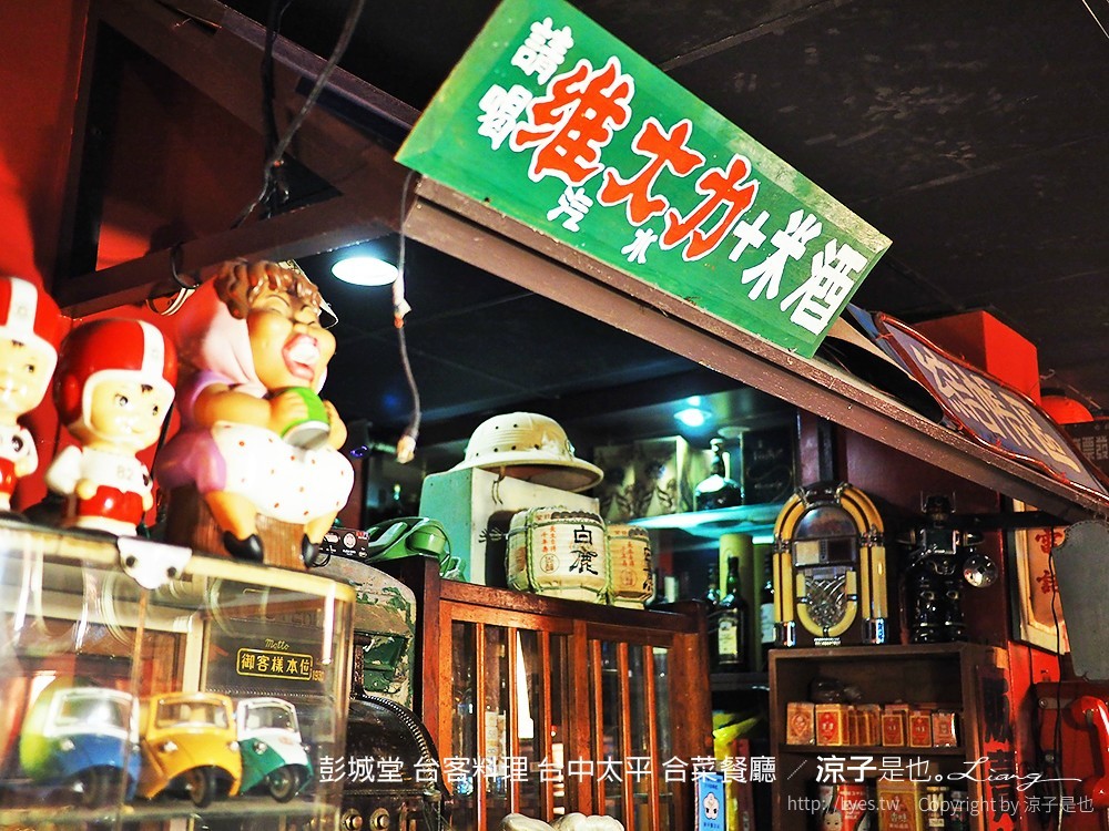 彭城堂 台客料理 台中太平 合菜餐廳