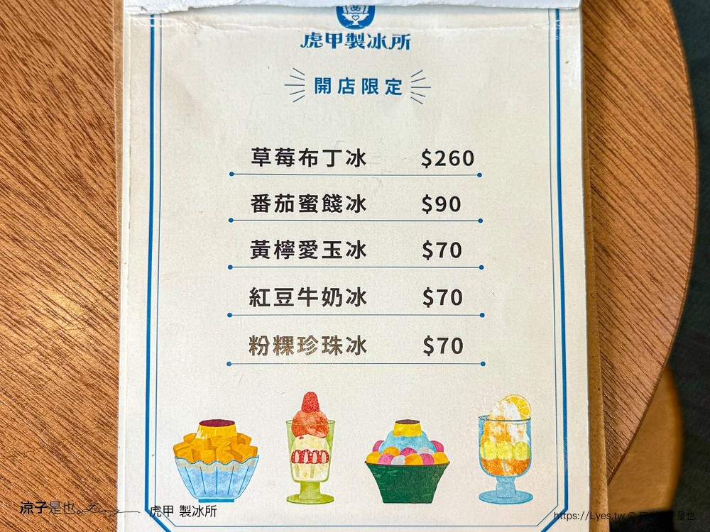 虎甲製冰所 菜單 埔里美食 南投冰店 埔里新開幕 甜點冰品 芒果冰 可愛插畫 ig打卡 埔里挫冰